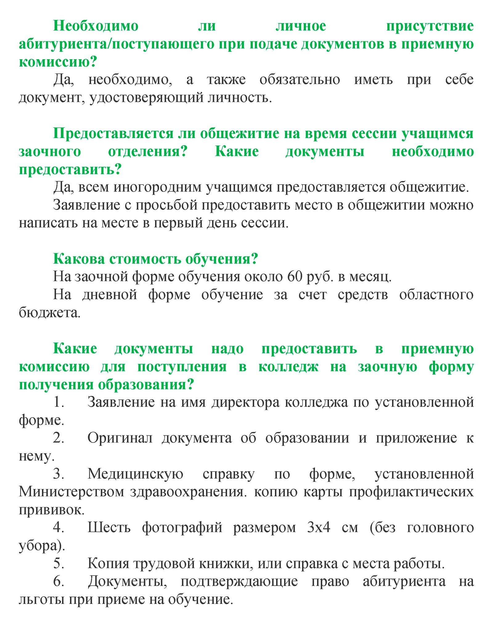 Часто задаваемые вопросы | УО 