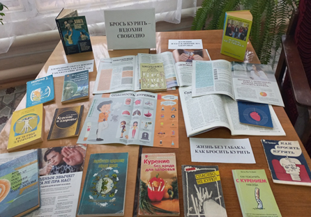 Книжная выставка: «Брось курить –  вздохни свободно»