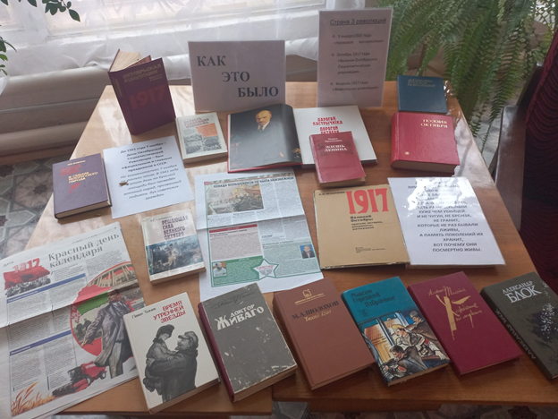 Книжная выставка «Как это было»