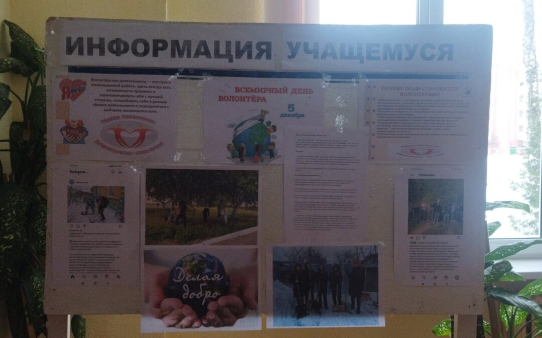 День волонтера