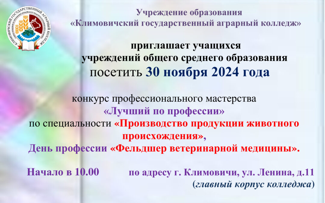 Конкурс профессионального мастерства “Лучший по профессии”