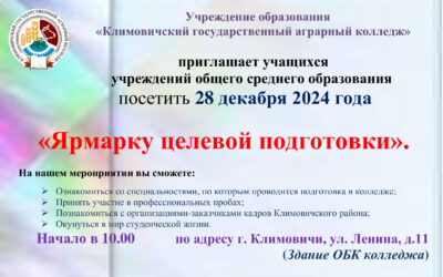 Ярмарка целевой подготовки