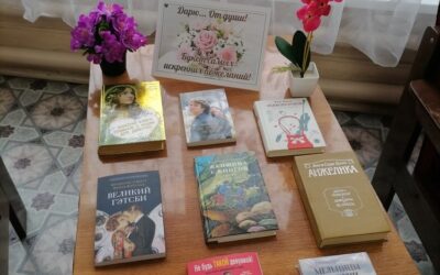 Книжная выставка «Букет из самых нежных чувств!»