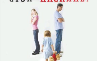 РЕСПУБЛИКАНСКАЯ ПРОФИЛАКТИЧЕСКАЯ АКЦИЯ «ДОМ БЕЗ НАСИЛИЯ»