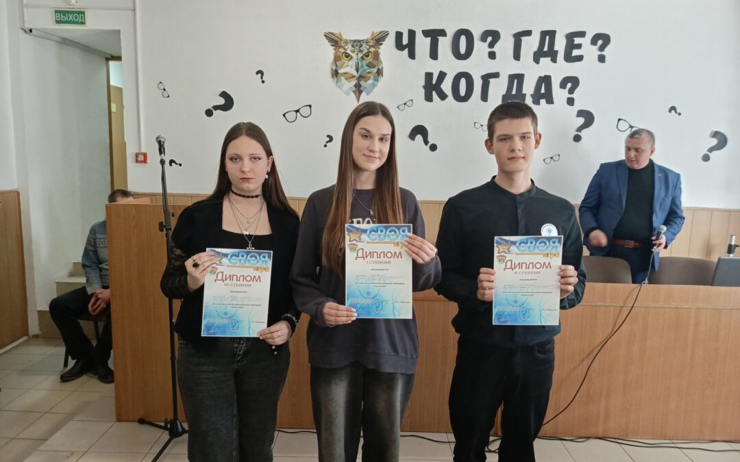 Команда учащихся «БулКГАКов»  заняла первое место в конкурсе «Своя игра» в районной интеллектуальной игре «Что? Где? Когда?». Ребята показали свои знания истории Великой Отечественной войны.