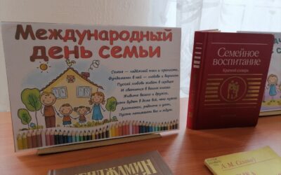Международный день семьи
