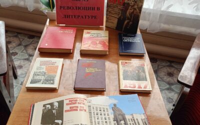 Книжная выставка «Образ революции в литературе»