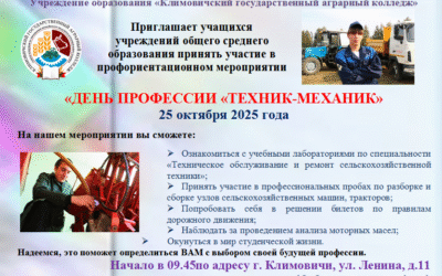 День профессии “Техник-механик”