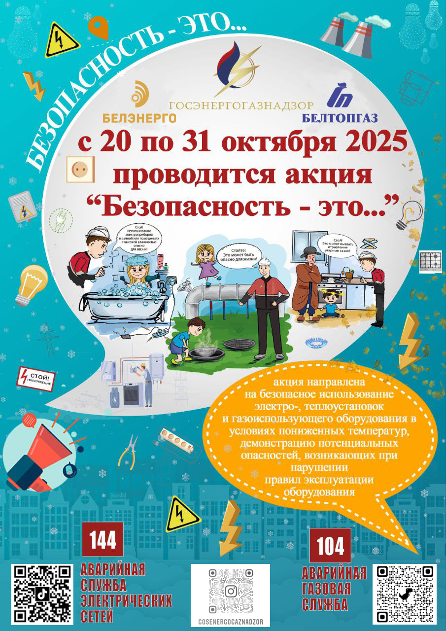 Безопасность это