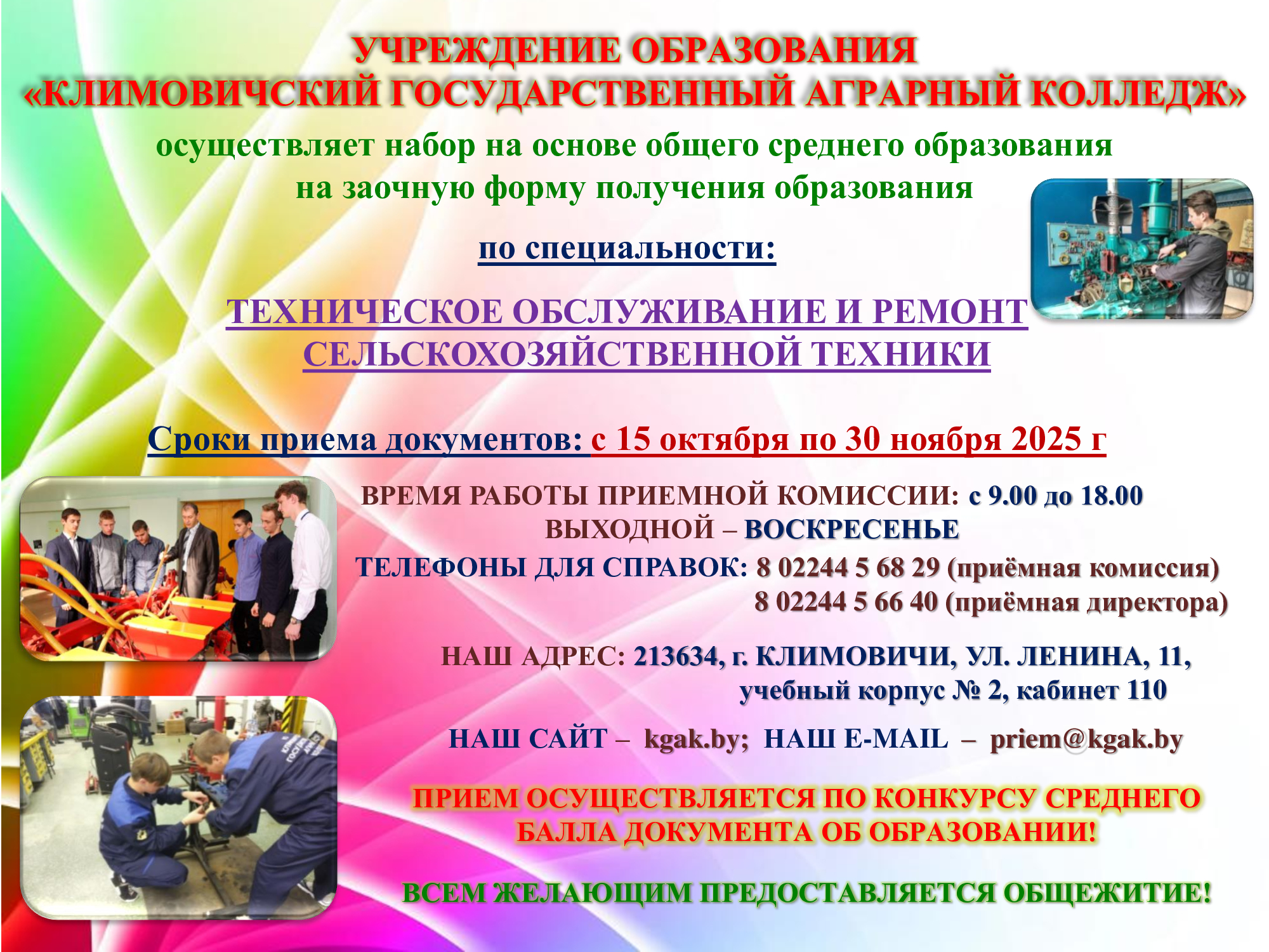 ПРИЕМ-2025-заочное