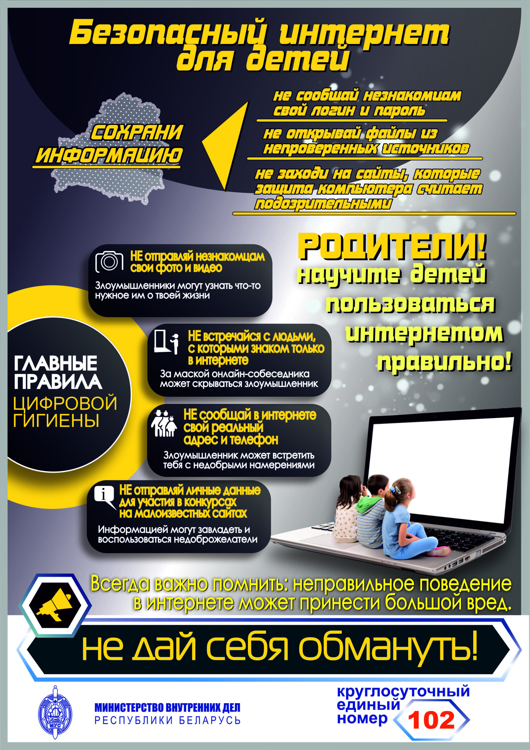 дети интернет