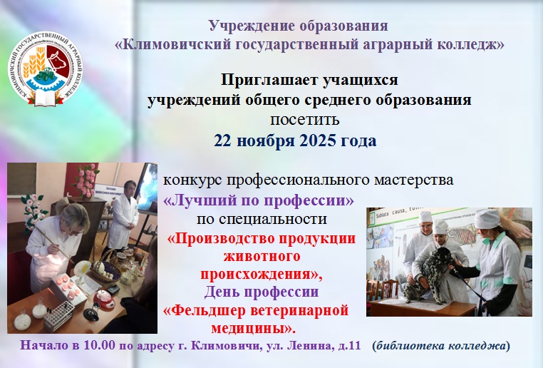 Лучший по профессии “Техник-технолог”. День профессии “Фельдшер ветеринарной медицины”.
