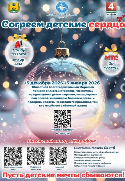 XIV областной благотворительный марафон «Согреем детские сердца»!