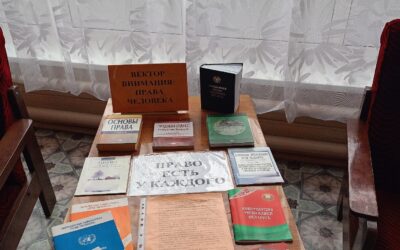 Книжная выставка «Вектор внимания: права человека»