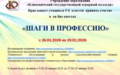 ШАГИ В ПРОФЕССИЮ