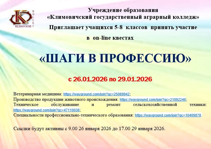 ШАГИ В ПРОФЕССИЮ