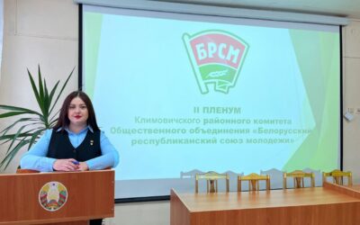 Второй пленум Климовичского районного комитета ОО «Белорусский республиканский союз молодежи»