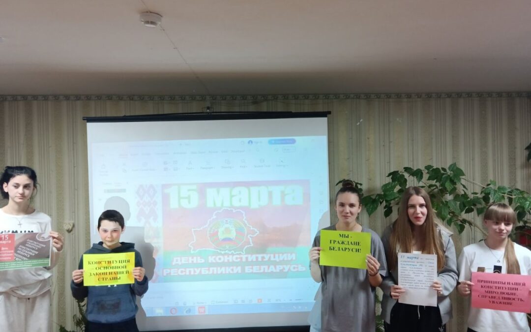 В общежитии для учащихся прошло важное мероприятие «Конституция — основной Закон»