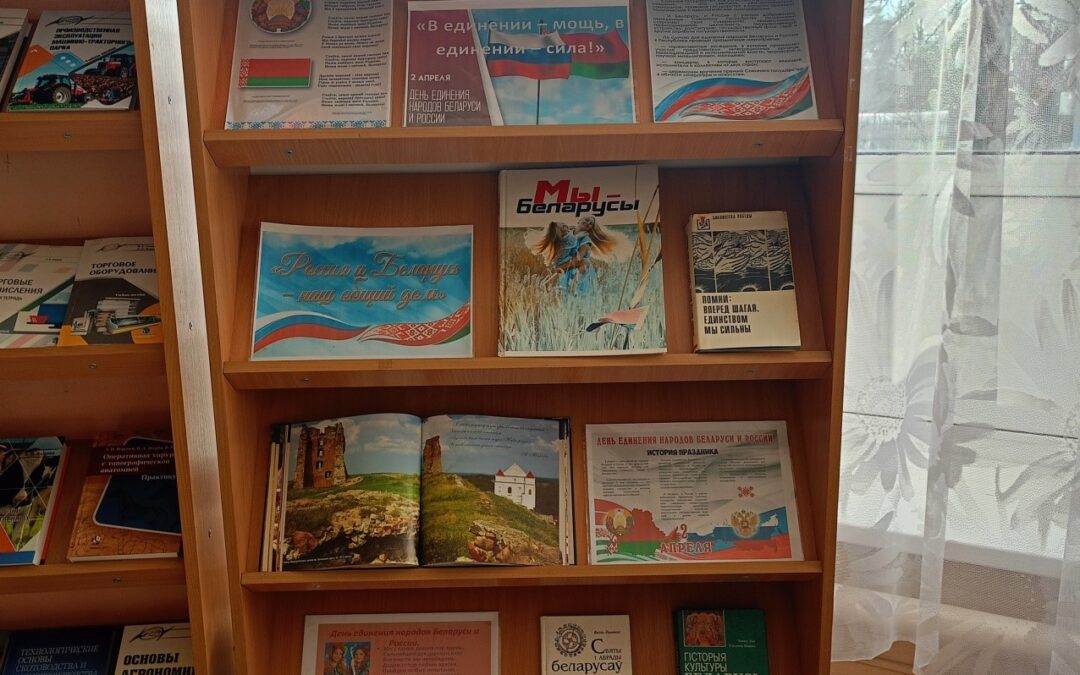 Книжная выставка «В единении – мощь, в единении – сила!»