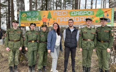 Лес. Дабро. Парадак!