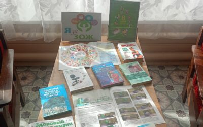 Книжная выставка «Мы за здоровый образ жизни»