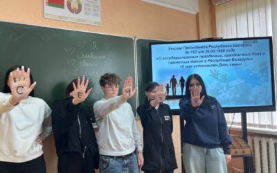 Единый урок, посвящённый Дню семьи