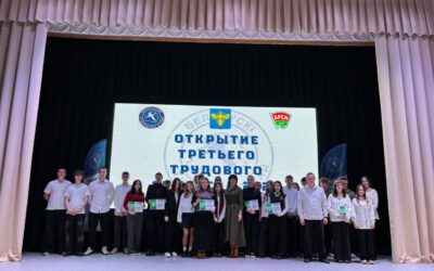 Торжественное открытие третьего трудового семестра