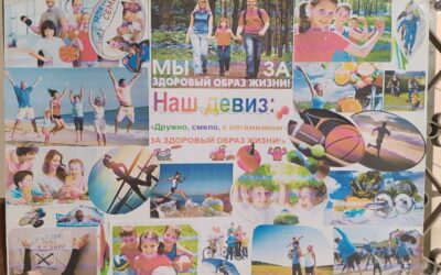 Конкурс коллажей «Мы за ЗОЖ»