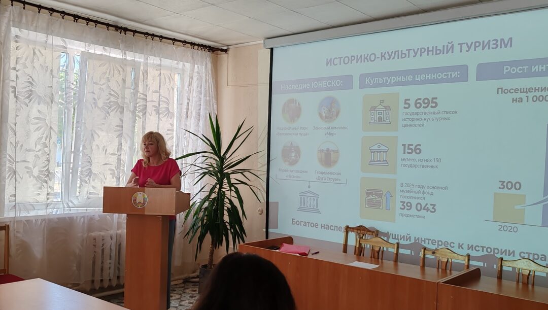 Единый день информирования. Тема: «Тренды и новые направления развития туризма в Беларуси»