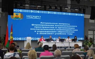 Областная августовская педагогическая конференция в г. Могилев