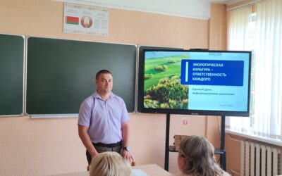 Единый день информирования «Экологическая культура — ответственность каждого»